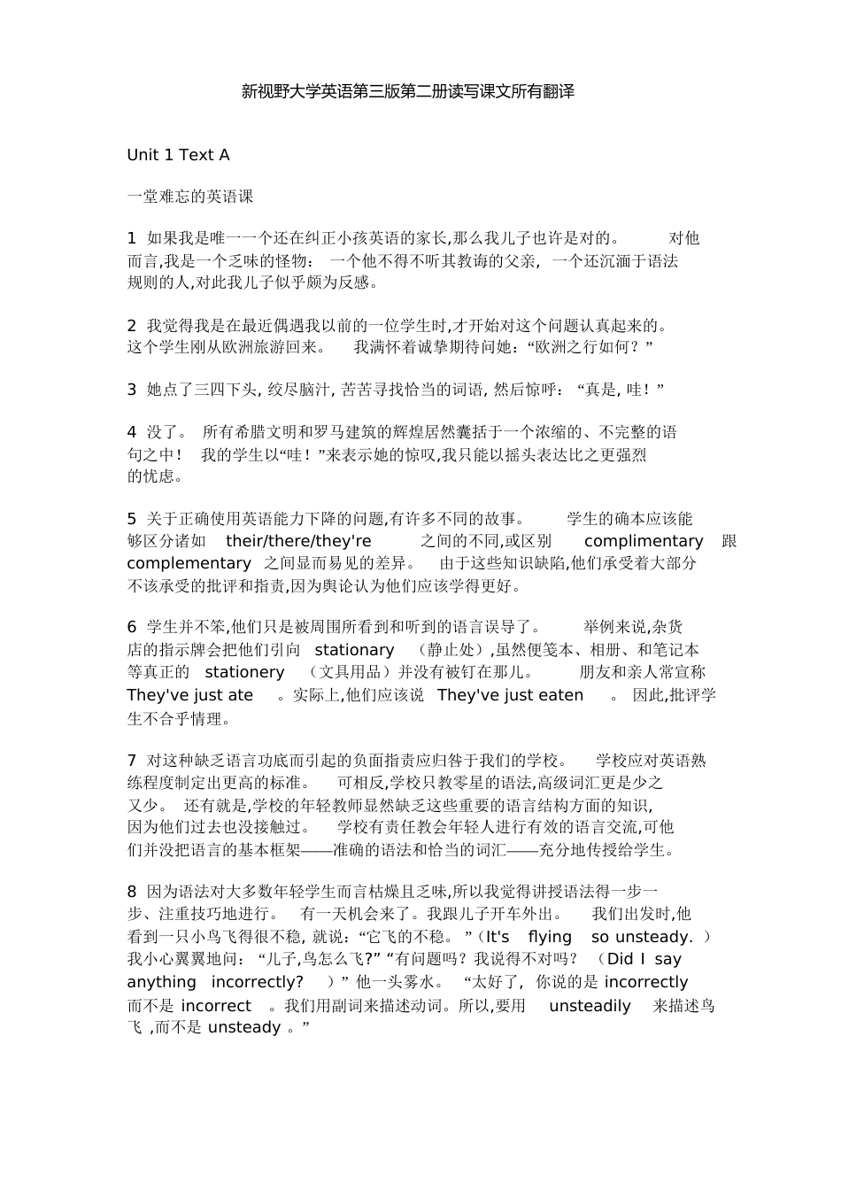新视野大学英语第三版第二册读写课文翻译[共47页]_第1页