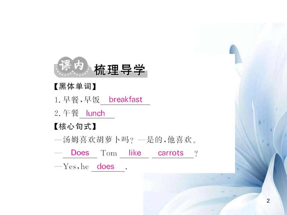 七年级英语上册 Unit 6 Do you like bananas（第3课时）课件 （新版）人教新目标版[共8页]_第2页