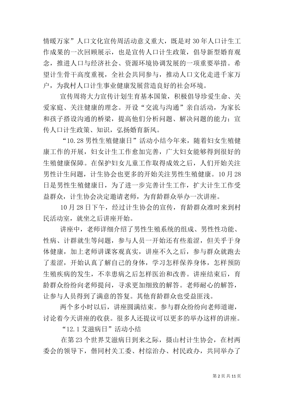计生五活动小结_第2页