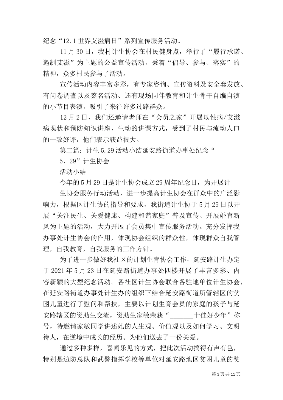 计生五活动小结_第3页