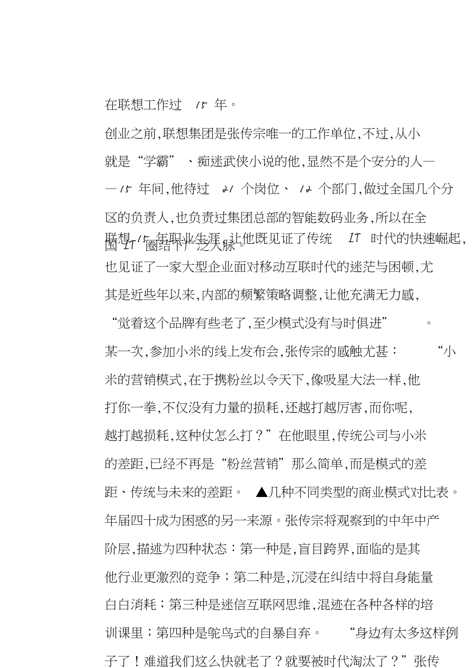 肆拾玖坊地“产业众筹”裂变：“互联网白酒”醉倒了谁地江湖︱初心[共9页]_第2页