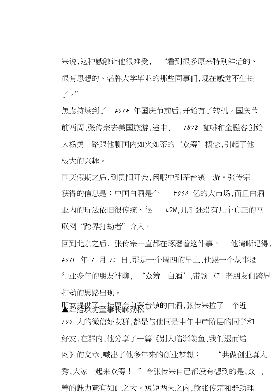 肆拾玖坊地“产业众筹”裂变：“互联网白酒”醉倒了谁地江湖︱初心[共9页]_第3页