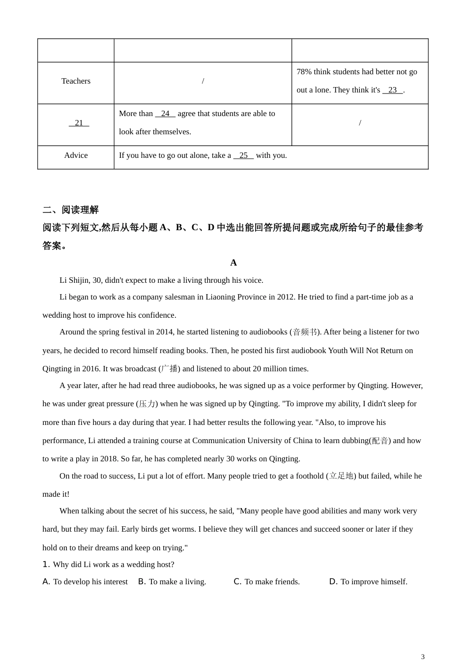 精品解析：山东省德州市2020年中考英语试题（解析版）_第3页