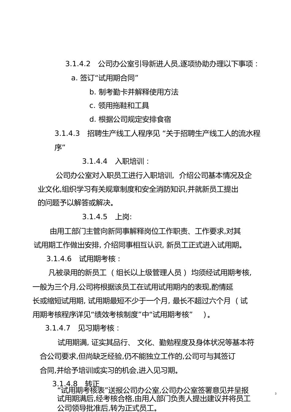 服装公司招聘程序[共17页]_第3页