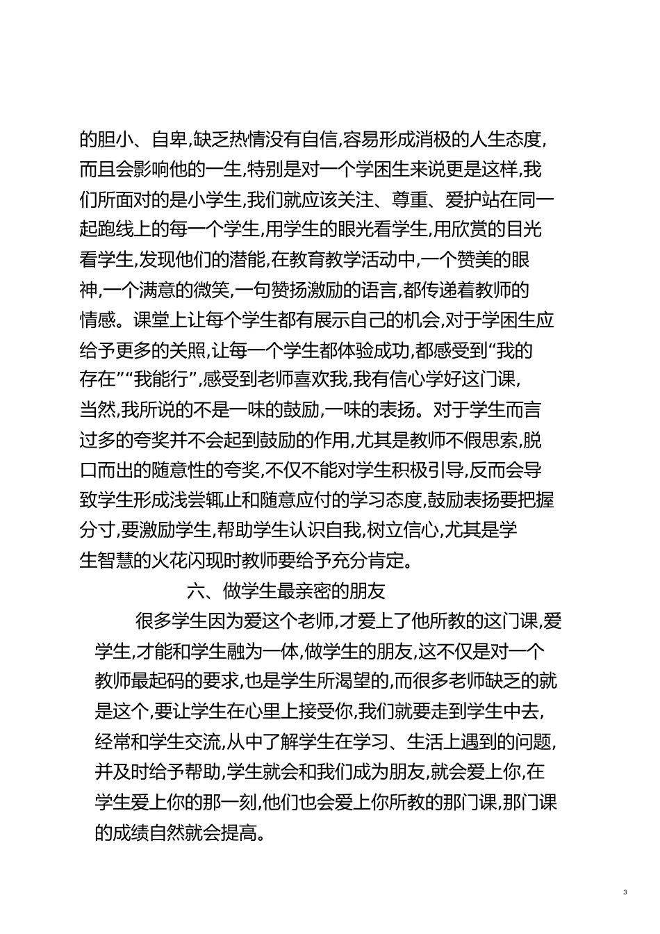 小学教师如何提高教学成绩[共6页]_第3页