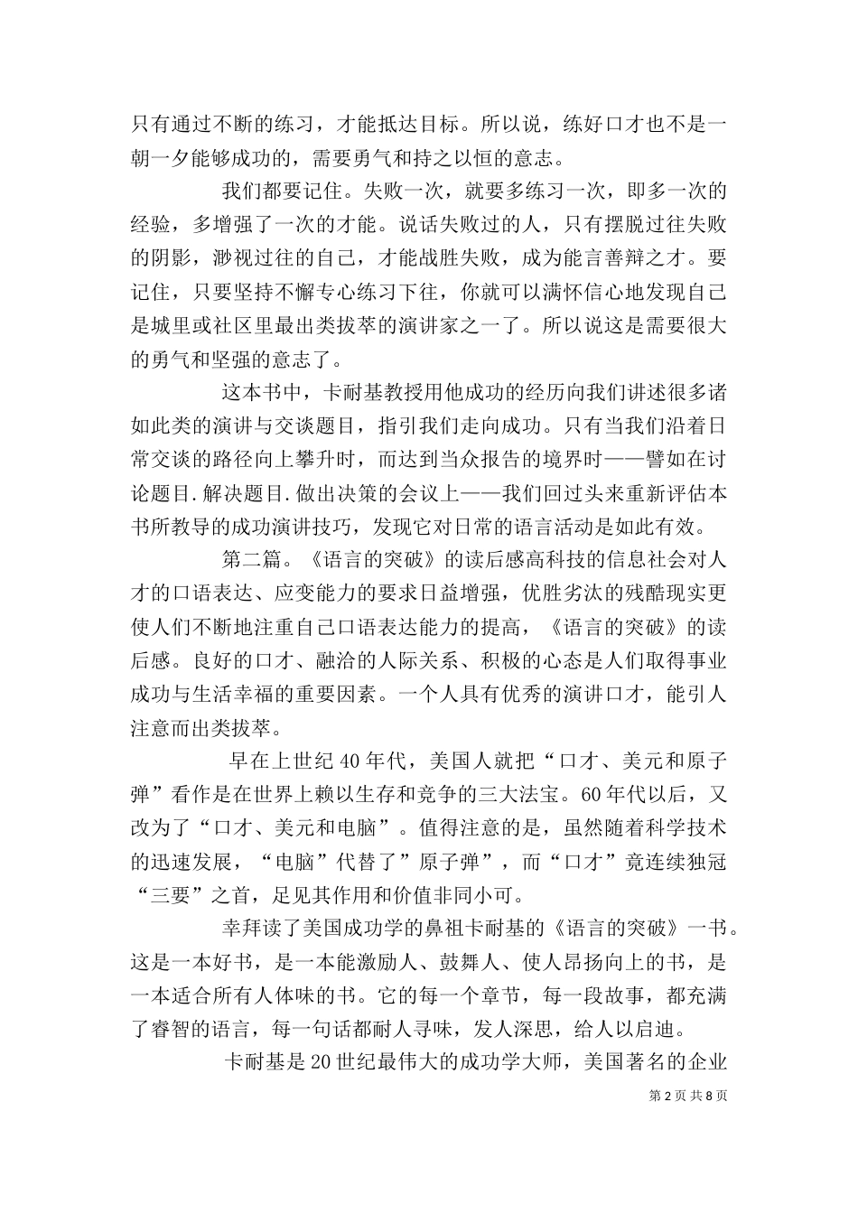 《语言的突破》读后感_第2页