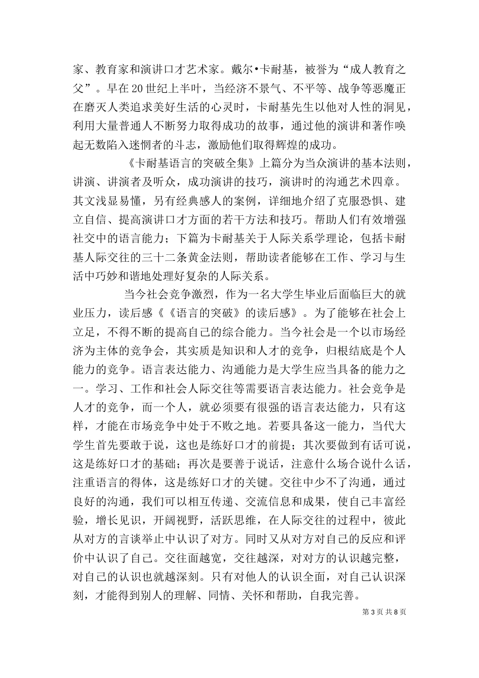 《语言的突破》读后感_第3页