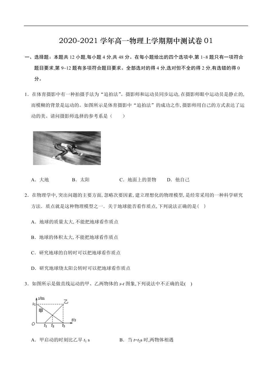 2020-2021学年高一物理上学期期中测试卷01（原卷版）（人教版）_第1页