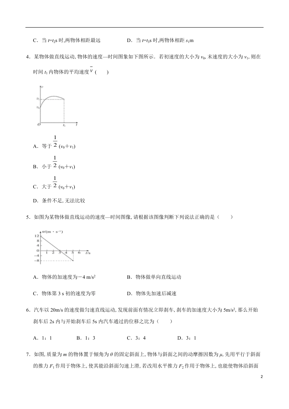 2020-2021学年高一物理上学期期中测试卷01（原卷版）（人教版）_第2页