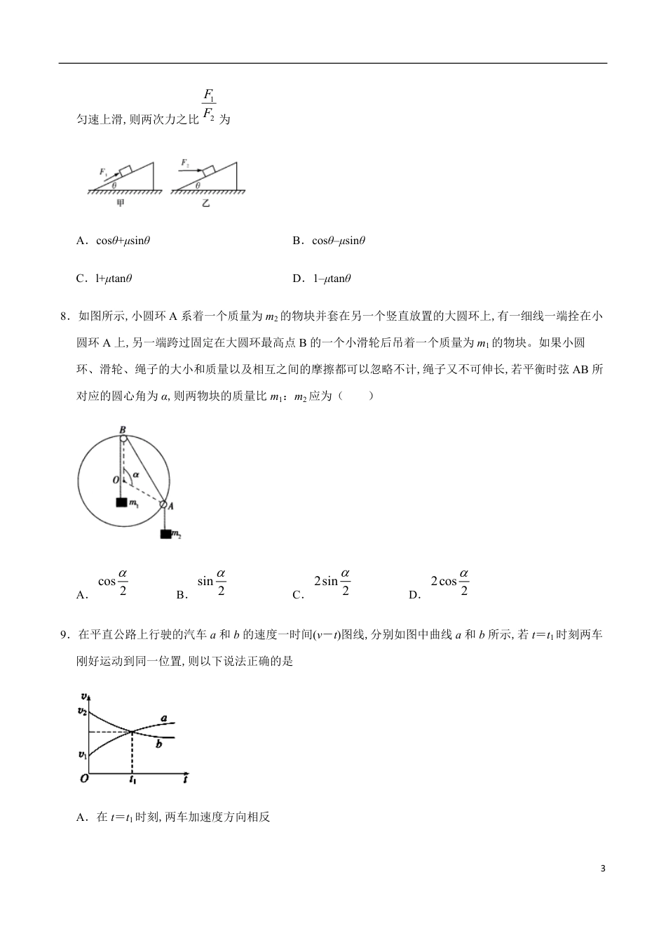 2020-2021学年高一物理上学期期中测试卷01（原卷版）（人教版）_第3页