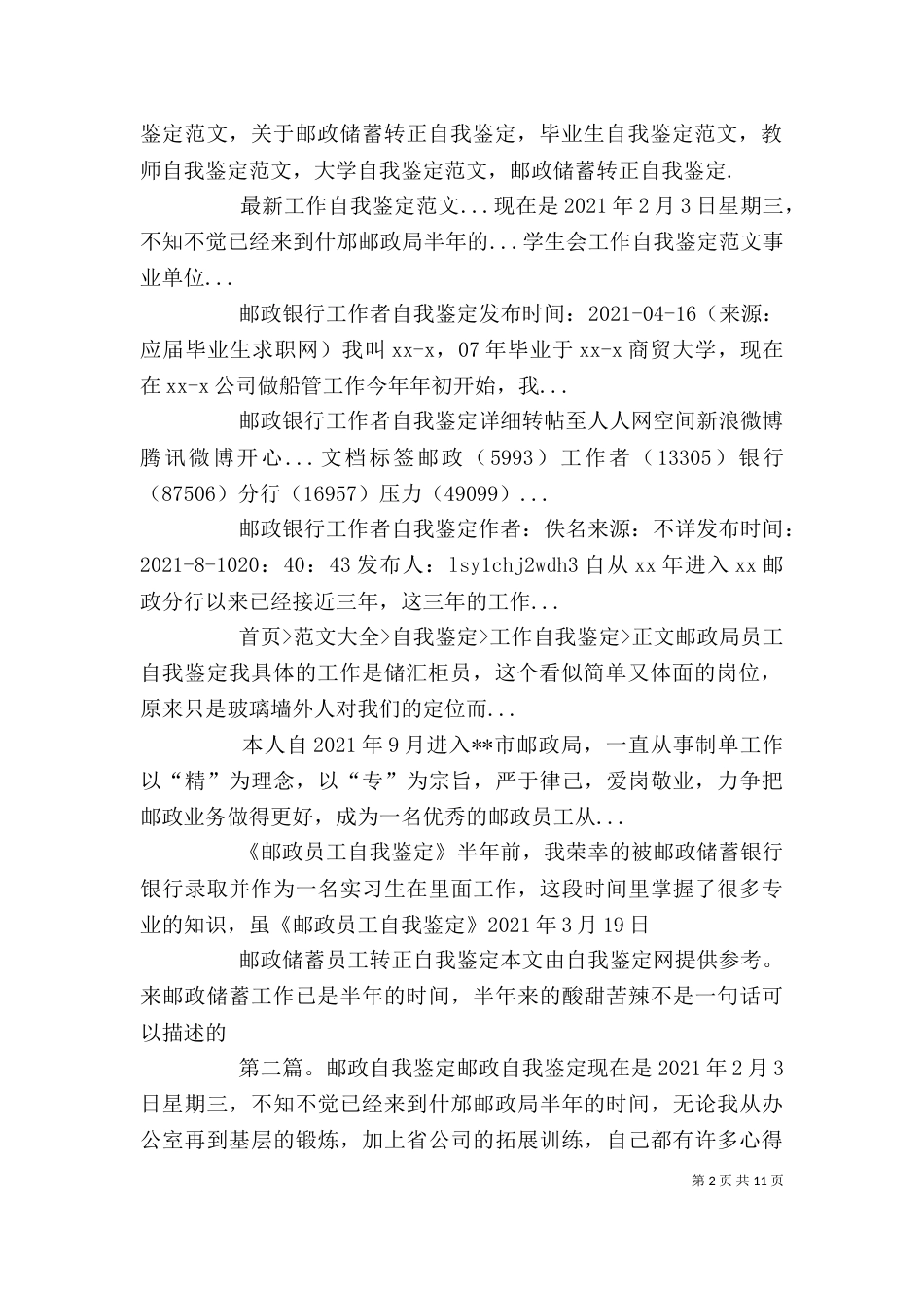 邮政职工自我鉴定_第2页