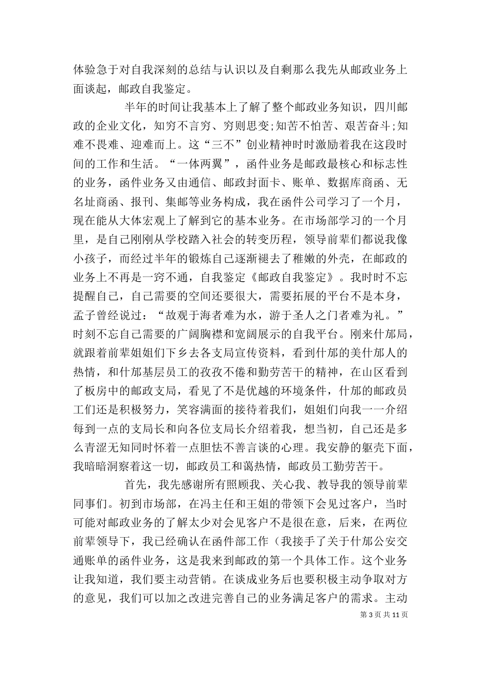 邮政职工自我鉴定_第3页
