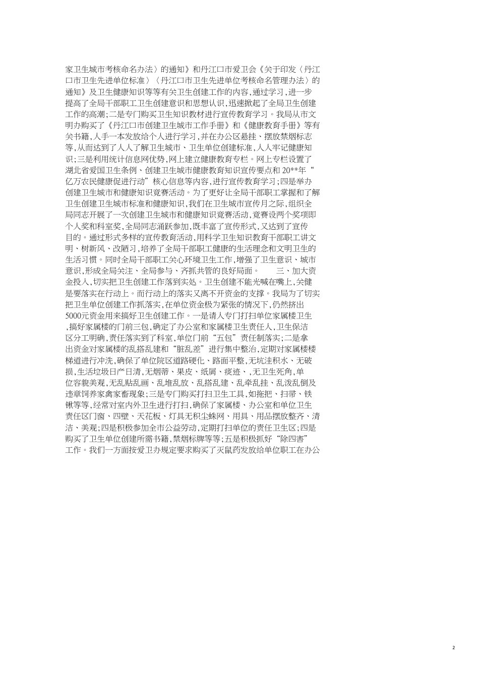 卫生统计自查报告[共6页]_第2页