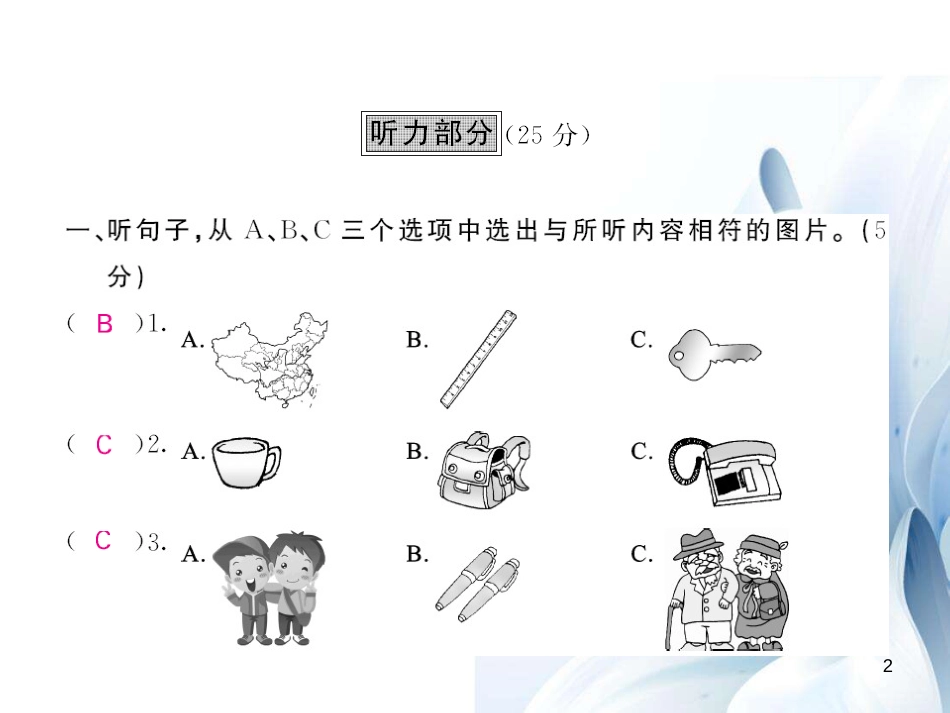 七年级英语上册 期中综合测试卷课件 （新版）人教新目标版[共20页]_第2页