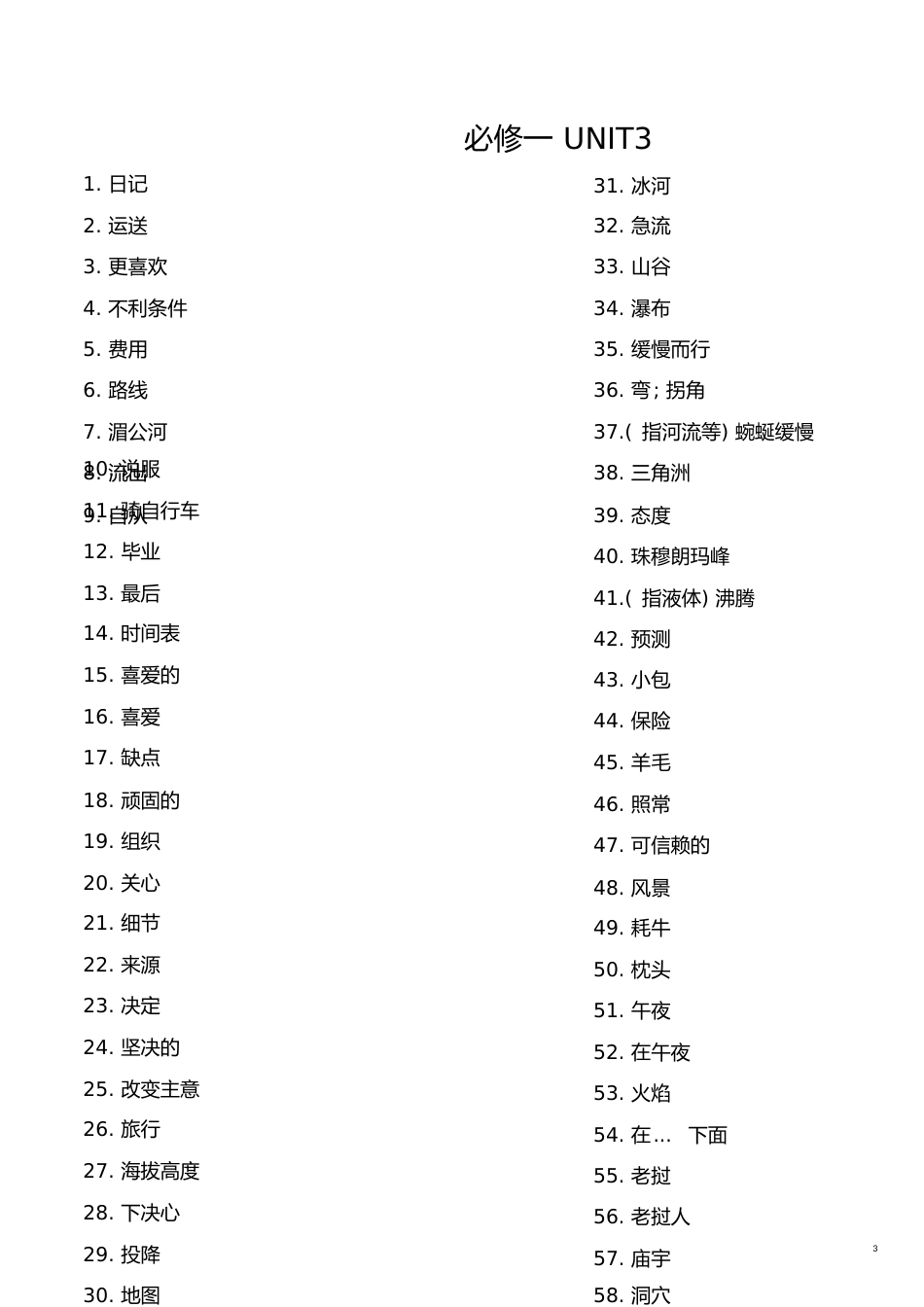 高一英语必修一单词[共14页]_第3页