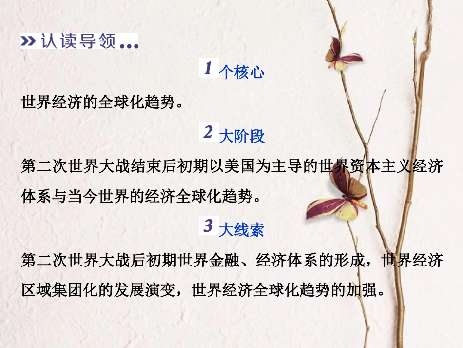 （全国通用）高考历史一轮复习 专题十一 当今世界经济的全球化趋势专题整合提升课件_第3页