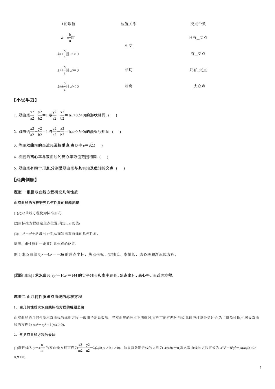 3.2.2 双曲线的简单几何性质-2020-2021学年高二数学新教材配套学案（人教A版选择性必修第一册）_第2页