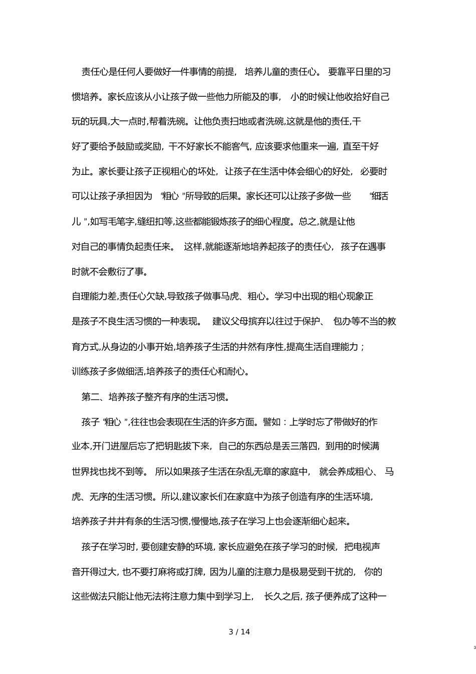 粗心原因分析及对策[共24页]_第3页