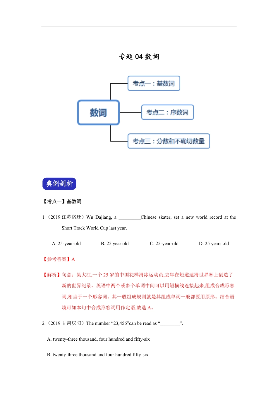 专题04 数词 （原卷版）_第1页