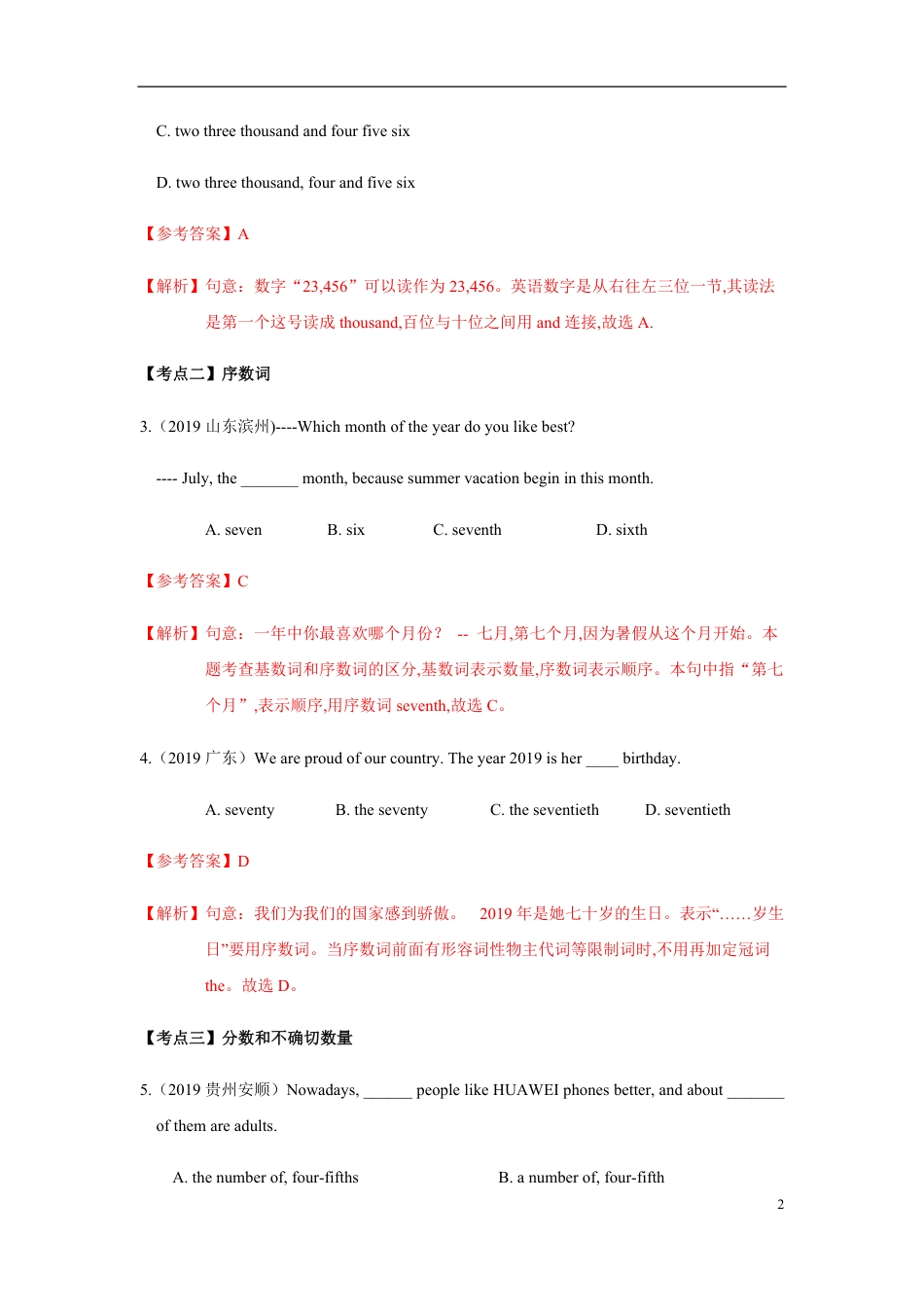 专题04 数词 （原卷版）_第2页