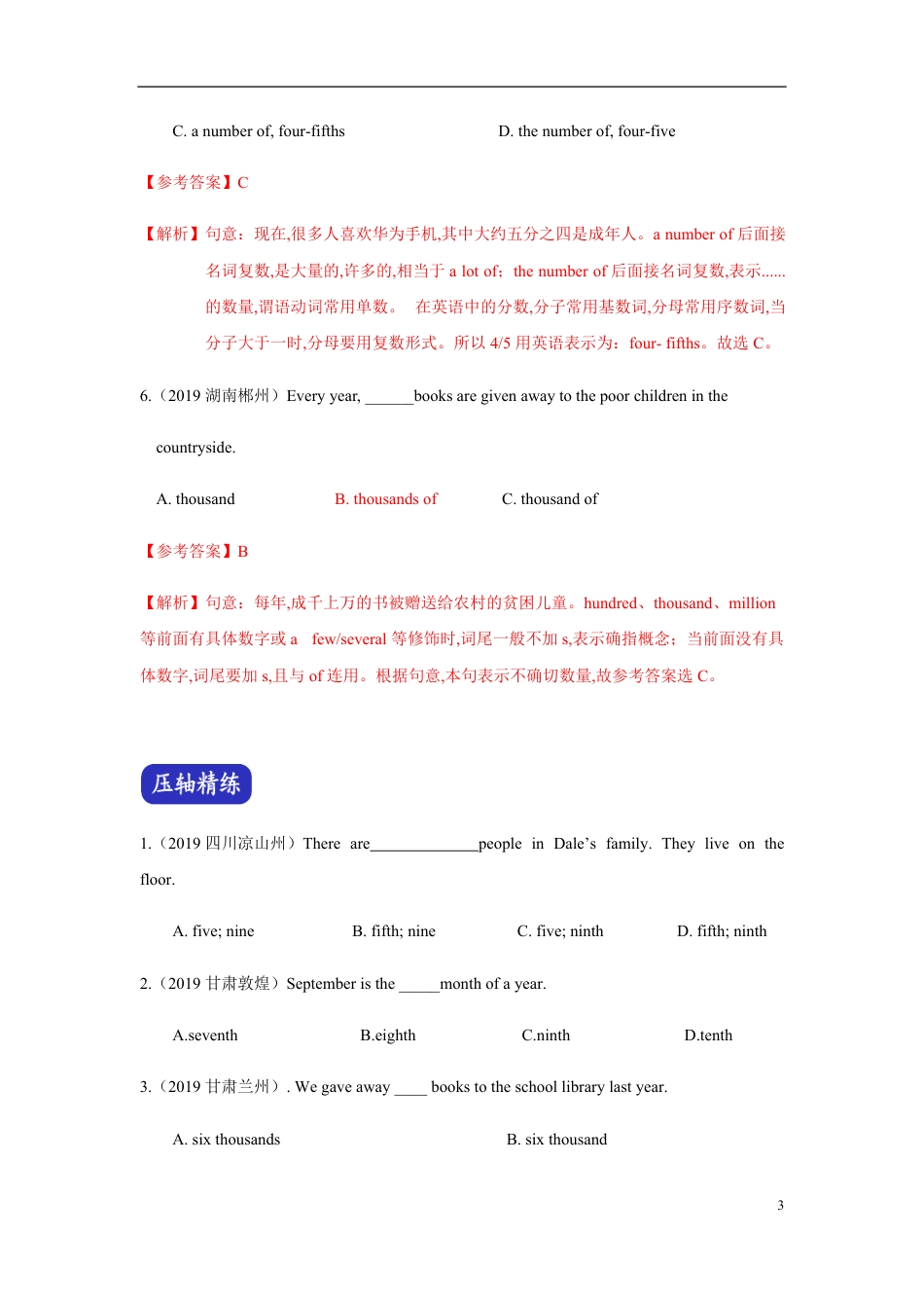 专题04 数词 （原卷版）_第3页