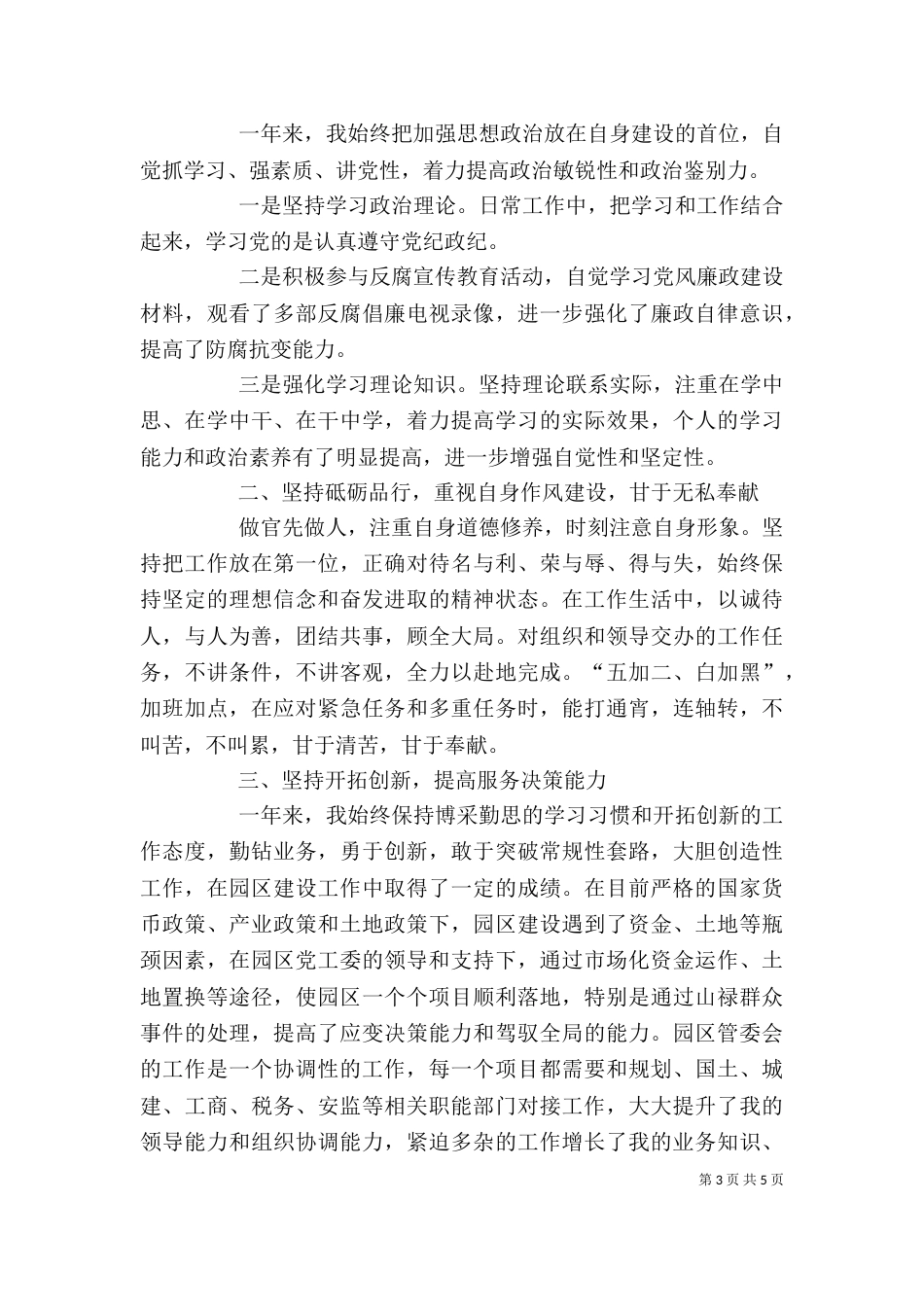 企业领导年终工作总结_第3页