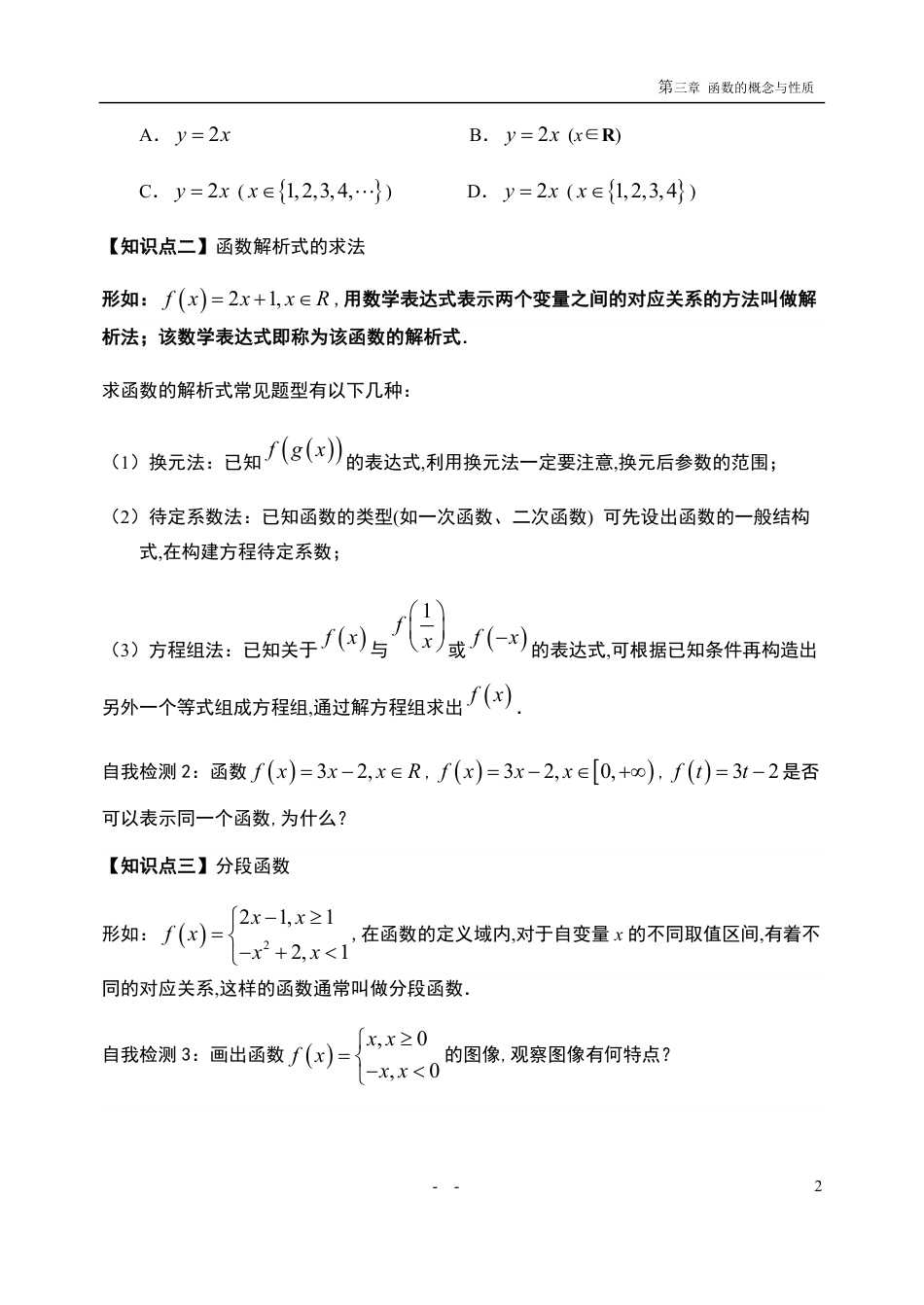 3.1.2 函数的表示方法-【新教材】人教A版（2019）高中数学必修第一册导学案_第2页