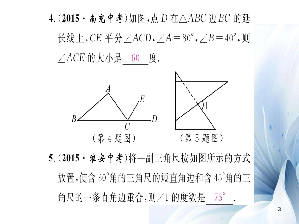 八年级数学上册 第2章 三角形中考重热点突破课件 （新版）湘教版[共20页]_第3页