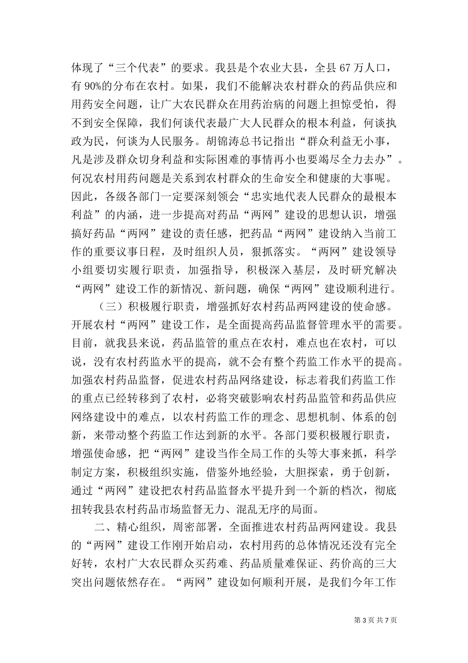 农村药品建设会工作讲话_第3页