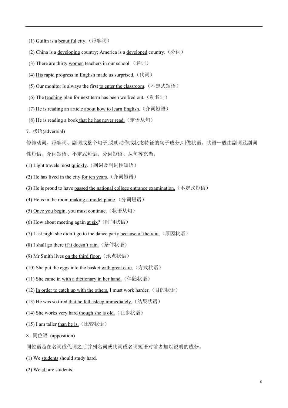 考点01 英语句子成分及基本结构（解析版）_第3页