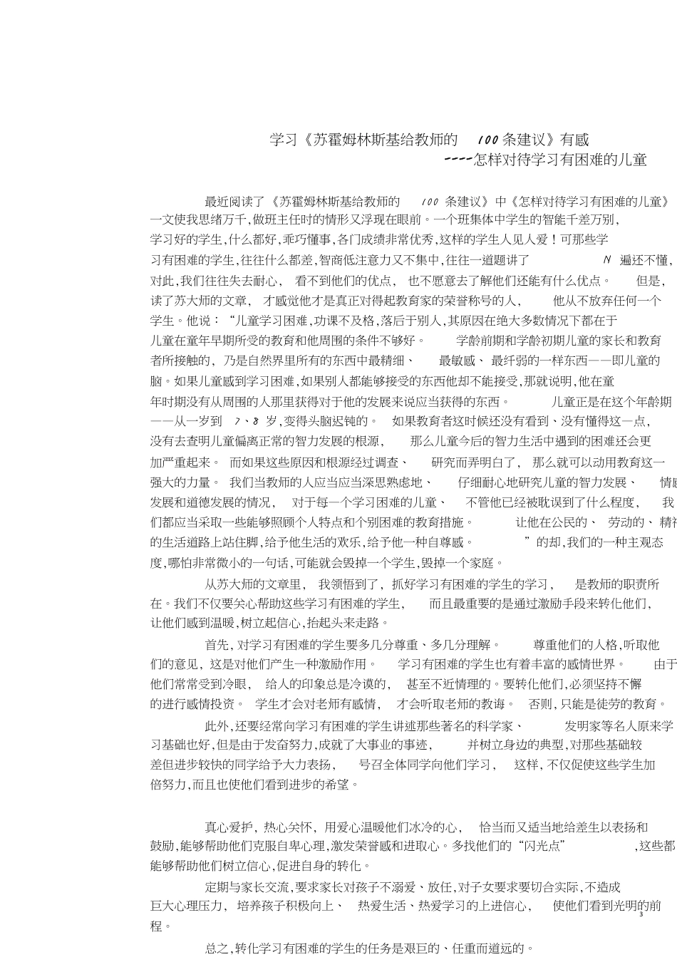 教师个人研修总结[共8页]_第3页