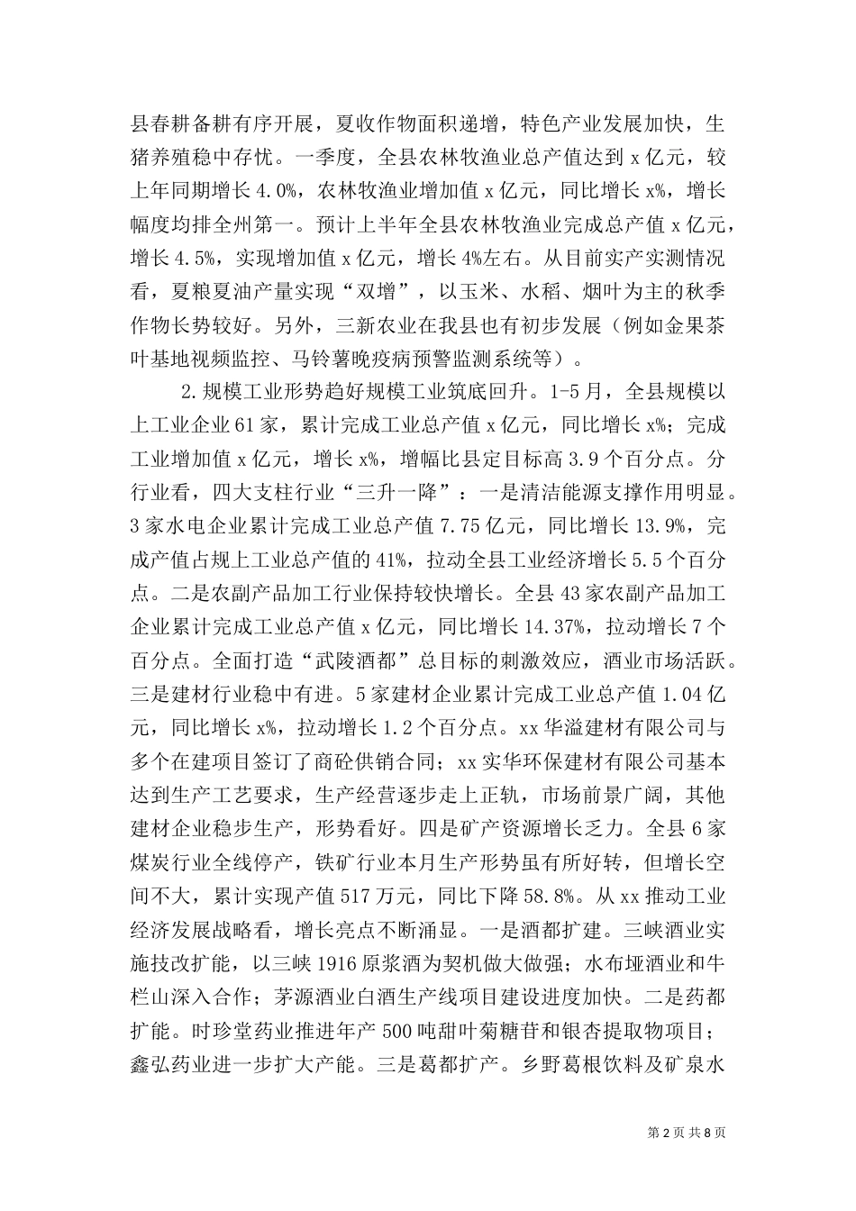 统计局2021上半年经济形势分析报告_第2页