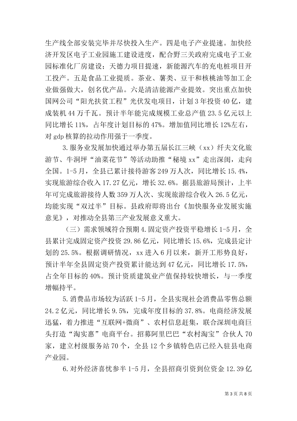 统计局2021上半年经济形势分析报告_第3页