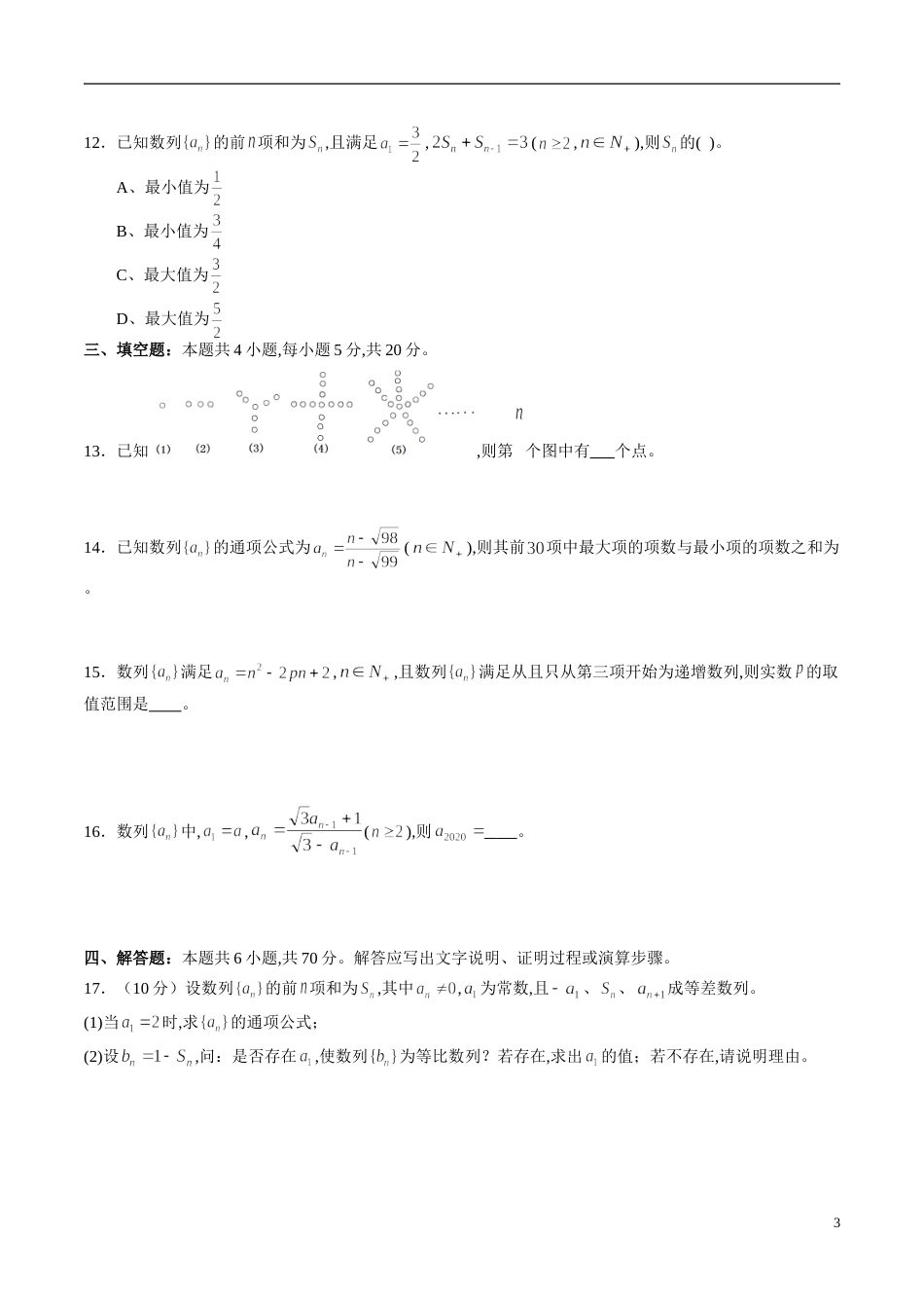 专题31 数列综合练习（原卷版）_第3页