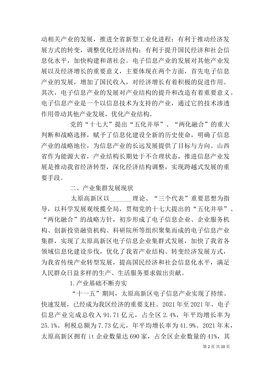 邮政信息产业座谈会汇报材料3_第2页