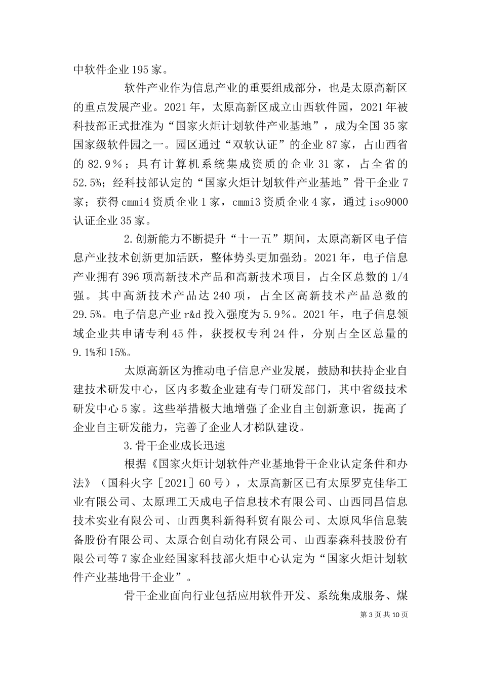 邮政信息产业座谈会汇报材料3_第3页