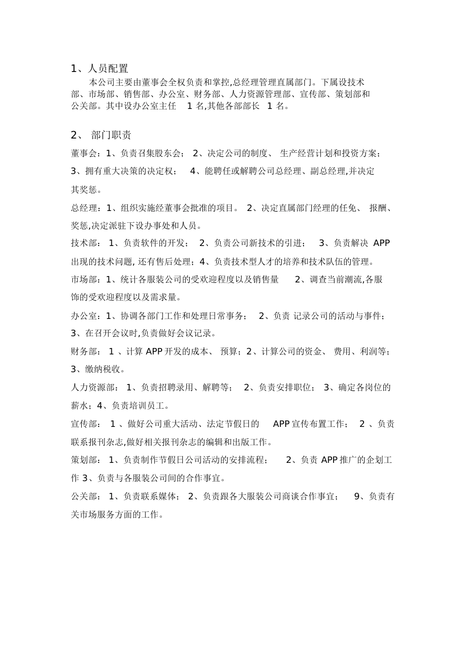 人员与组织结构[共3页]_第3页