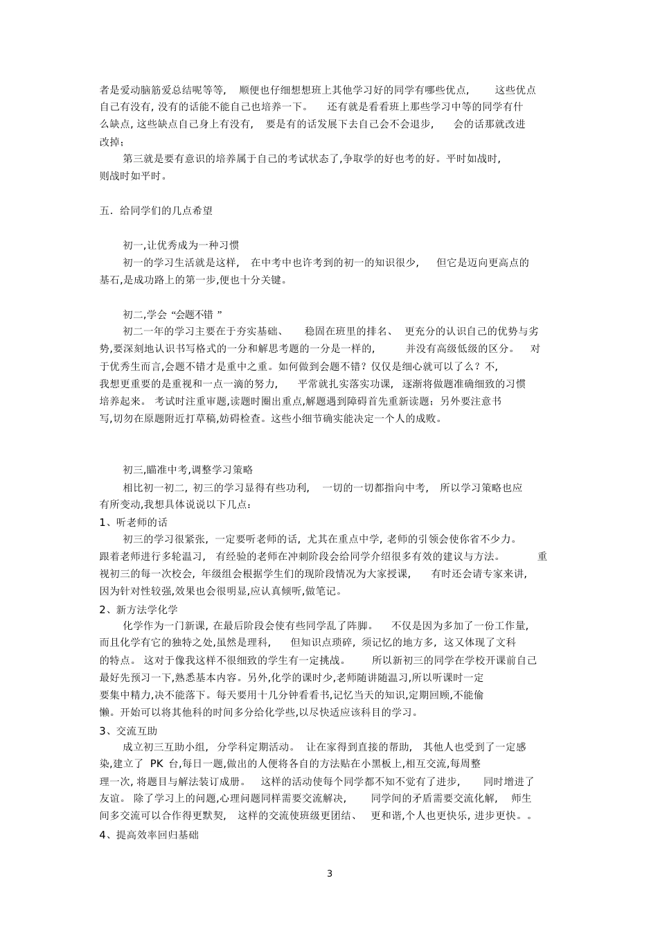 初二学生的特点及建议[共7页]_第3页