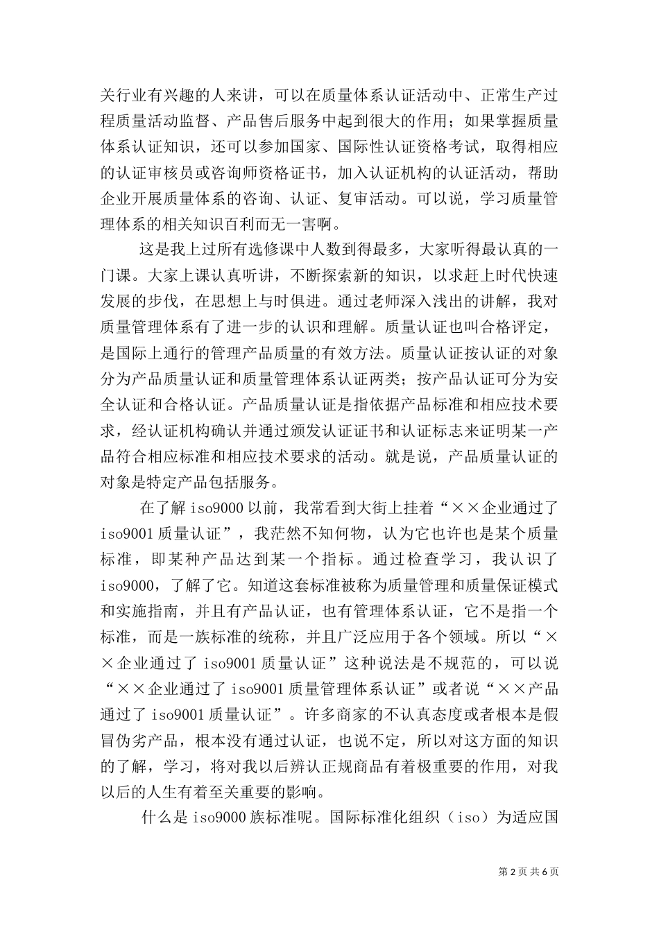 质量管理与认证的学习心得（三）_第2页