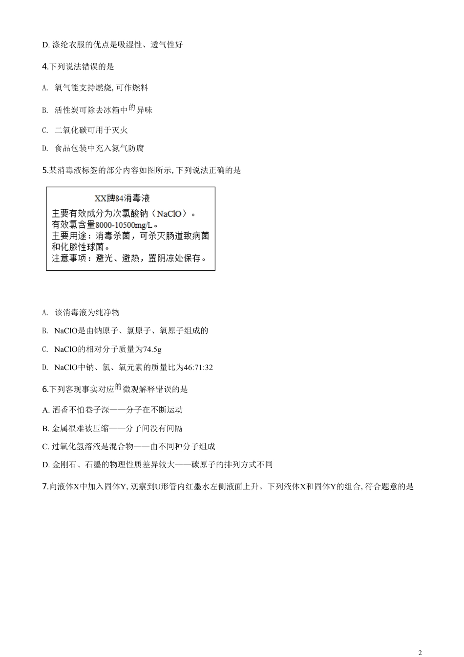 精品解析：辽宁省锦州市2020年中考化学试题（原卷版）_第2页