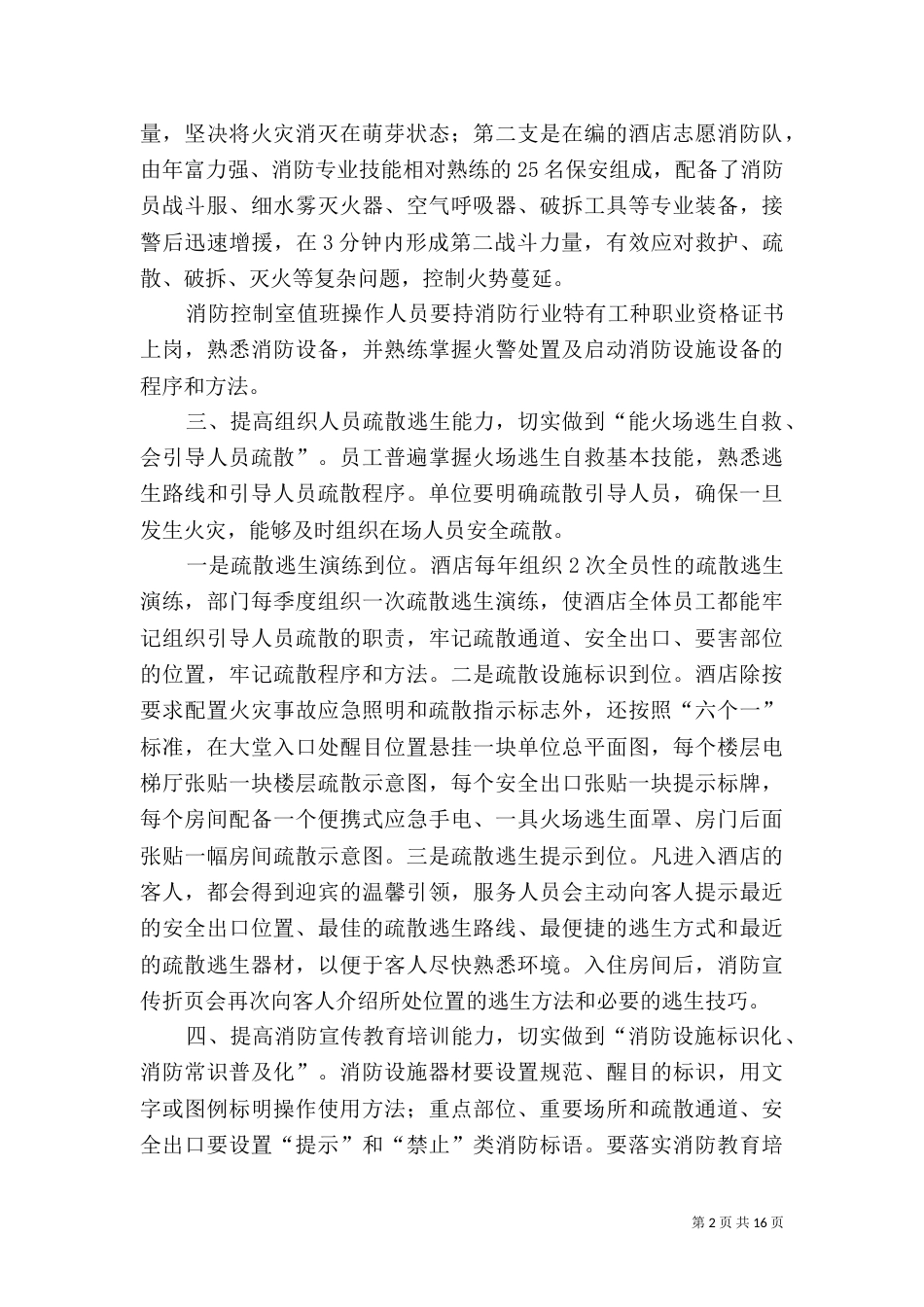 四个能力建设试点具体内容_第2页