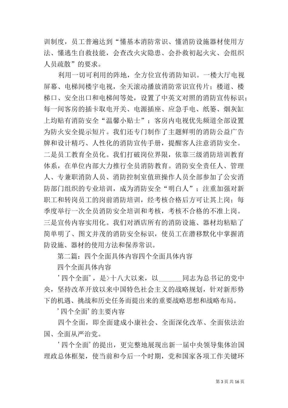 四个能力建设试点具体内容_第3页