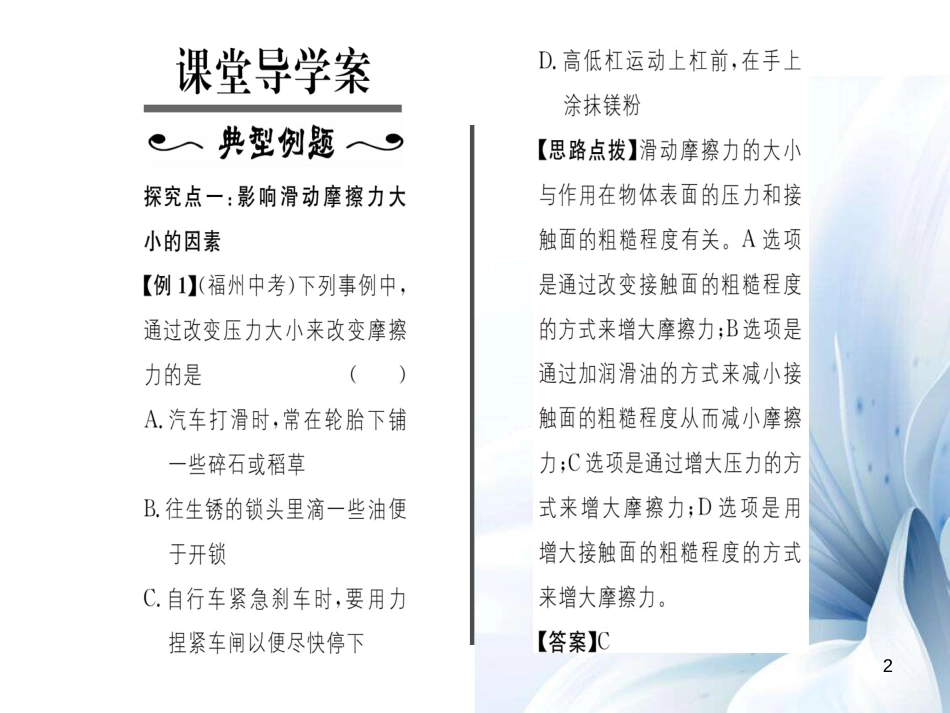 八年级物理全册 第6章 熟悉而陌生的力 第5节 科学探究 摩擦力课件 （新版）沪科版[共18页]_第2页
