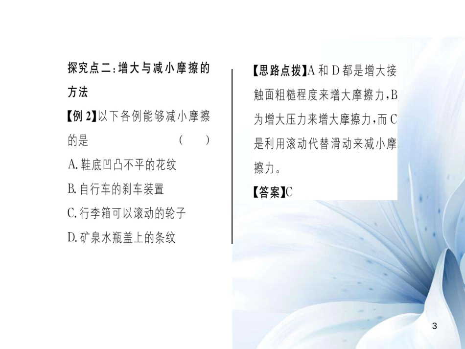 八年级物理全册 第6章 熟悉而陌生的力 第5节 科学探究 摩擦力课件 （新版）沪科版[共18页]_第3页