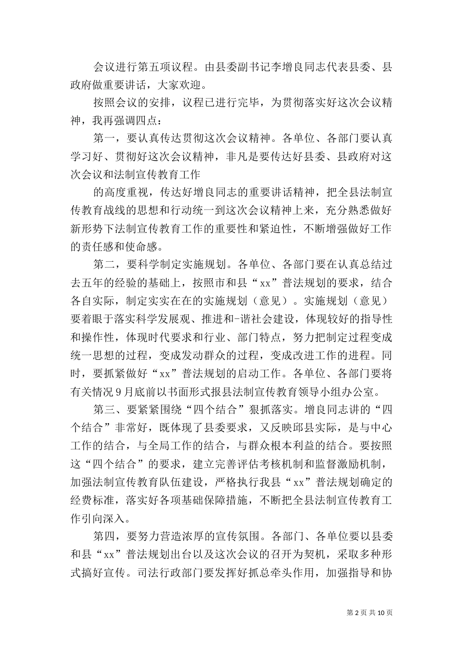 普法主持词4篇_第2页