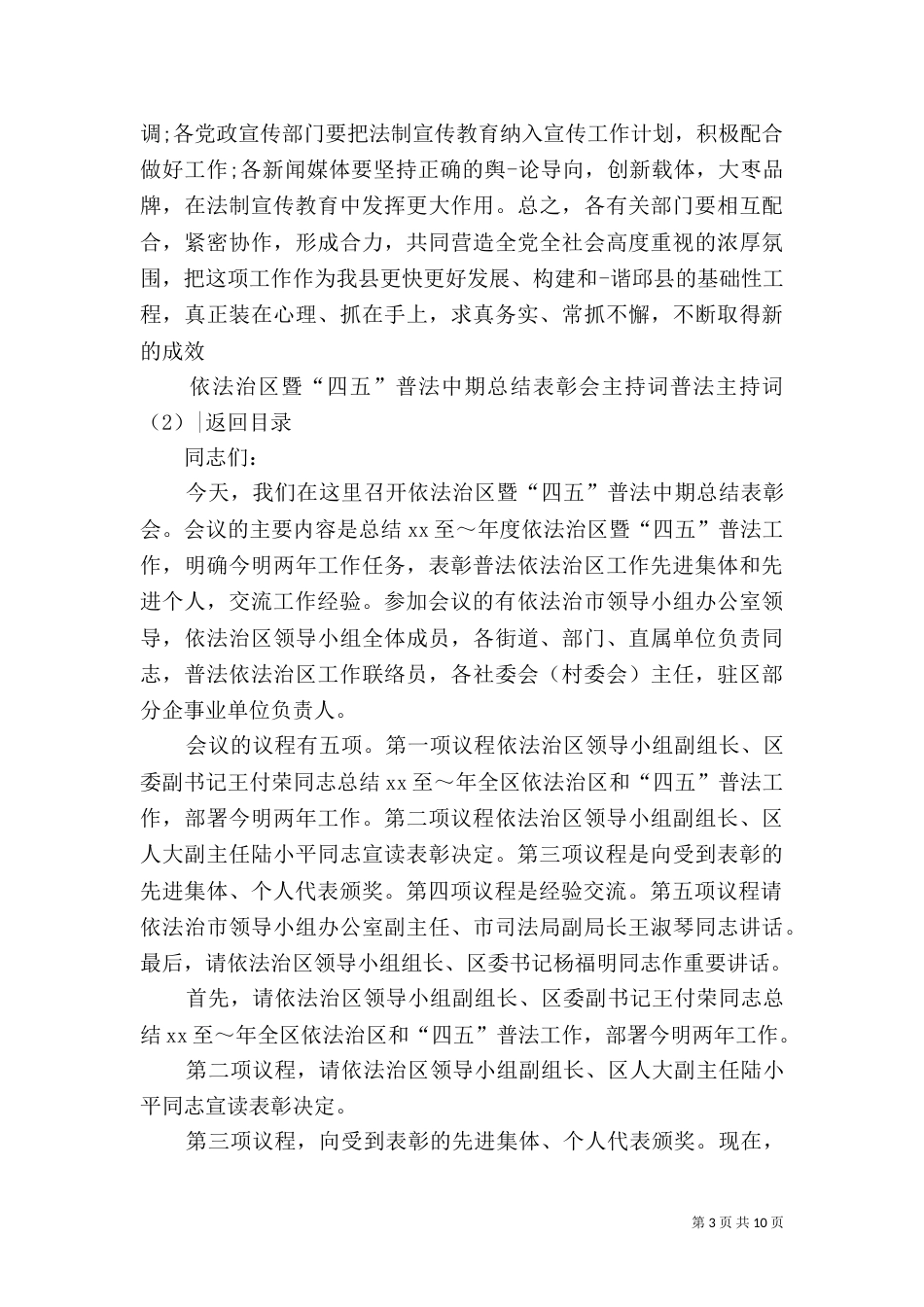 普法主持词4篇_第3页