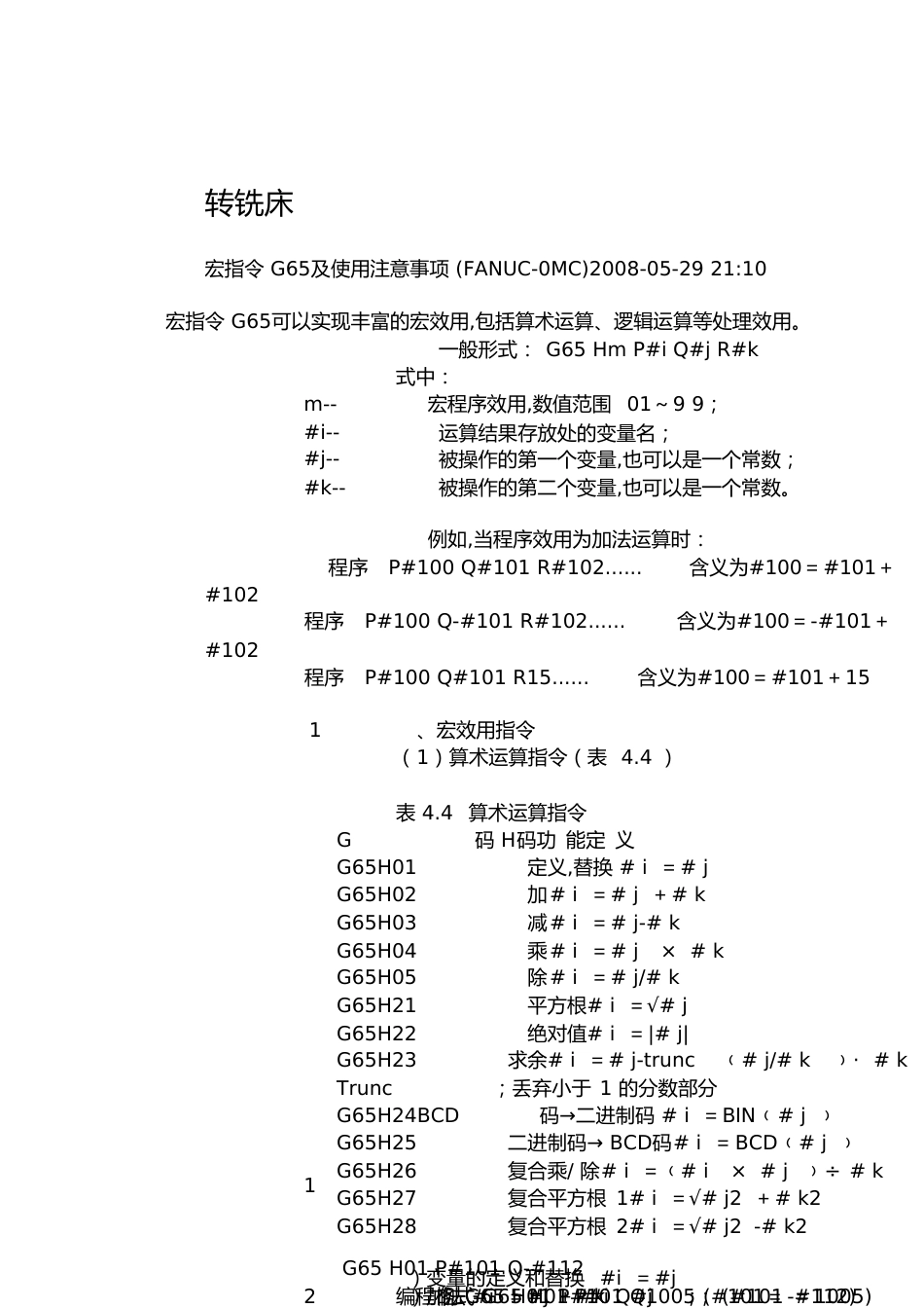 宏程序代码[共11页]_第1页