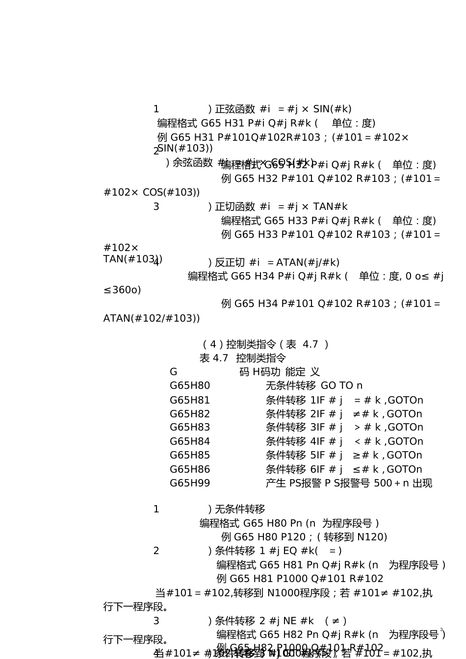 宏程序代码[共11页]_第3页