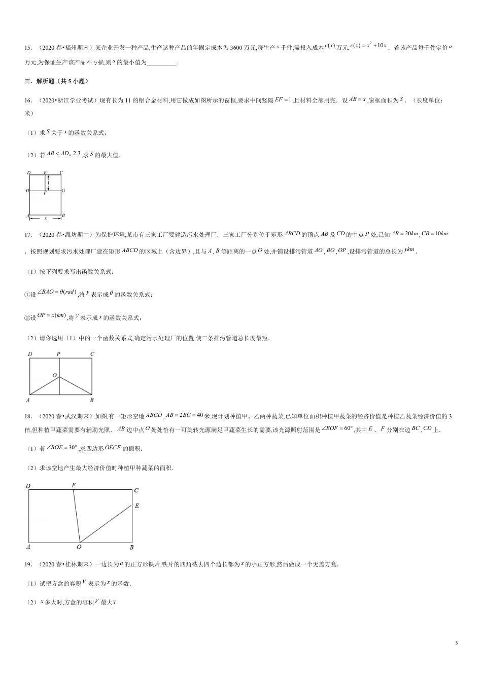 专题2.9 函数的应用-最值及解决问题-2020-2021学年高一数学重难点专项突破真题精选（人教A版2019必修第一册）（原卷版）_第3页