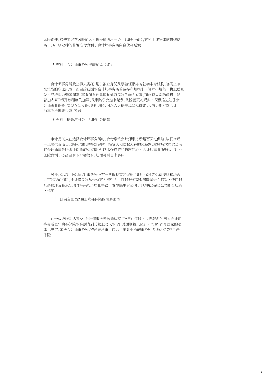 推动我国CPA职业责任保险发展的对策_第2页